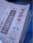 飛行機にあった河北新報。この飛行機が朝、仙台から飛び立ったのがわかる
