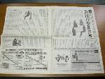 1999年の朝日新聞北海道版に掲載された、由利ママの記事。講演に来てくれた人が持ってきてくれた。めちゃ懐かしい