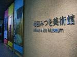 東京国際フォーラムの「相田みつを美術館」。見に行きたかったが、案の定、時間がなかった